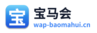 宝马会 Logo